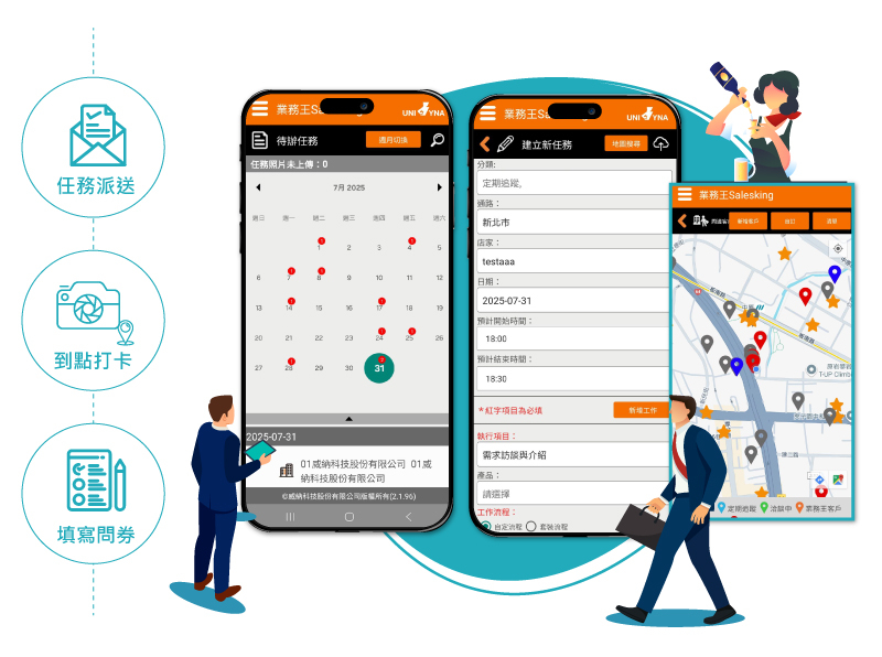 業務王APP幫助客戶輕鬆執行任務